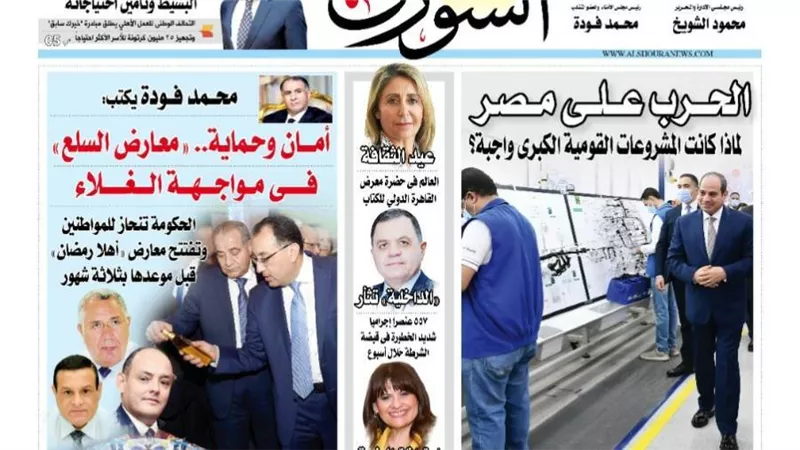 الشورى تنشر فى عددها الجديد: أمان وحماية .. «معارض السلع» فى مواجهة الغلاء.
