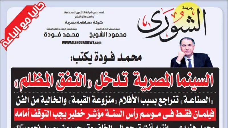 محمد فودة يكتب:  السينما المصرية تدخل 
