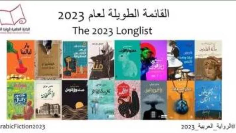 مصر تتصدر القائمة الطويلة في المرشحين لجائزة البوكر للرواية العربية