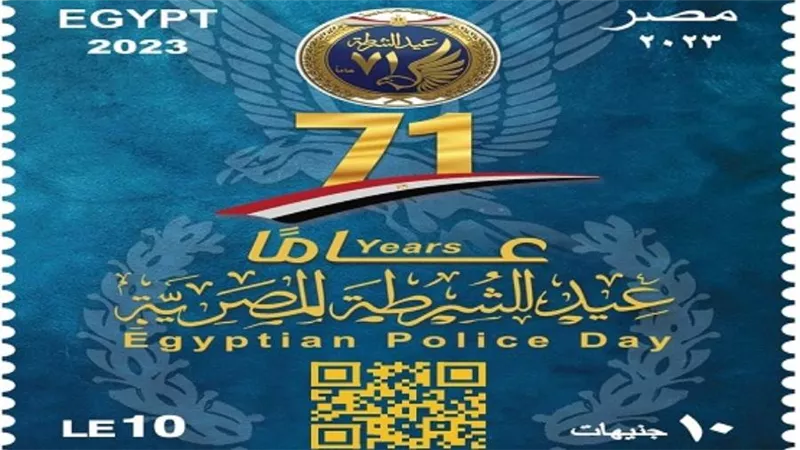 هيئة البريد تصدر طابعا تذكاريا احتفالا بالذكرى 71 لعيد الشرطة