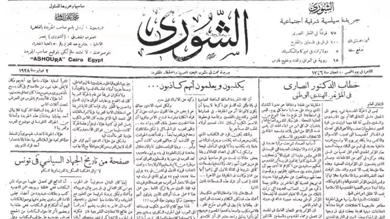 « زي النهارده »..جريدة الشورى في يوم الخميس ٢ فبراير ١٩٢٨:معركة صحفية مع 