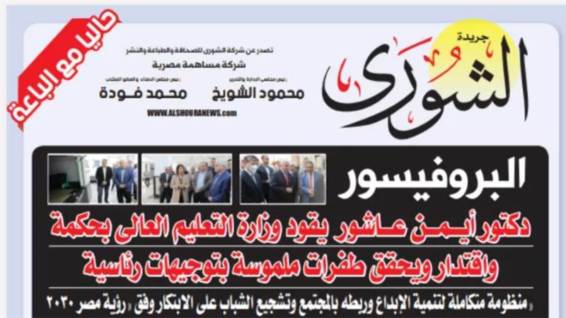 البروفيسور  د. أيمن عاشور يقود وزارة التعليم العالى بحكمة واقتدار ويحقق طفرات ملموسة بتوجيهات رئاسية