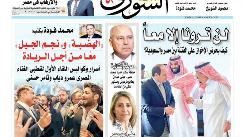 الشورى تنشر فى عددها الجديد: «الهـضـــبـــة» و«نـجــــم الجــــيـل»..معًـــا مـــــن أجــــل الــــريـــادة.