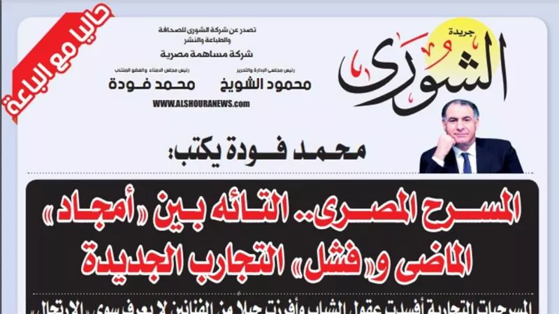 محمد فودة يكتب:  المسرح المصرى.. التائه بين 