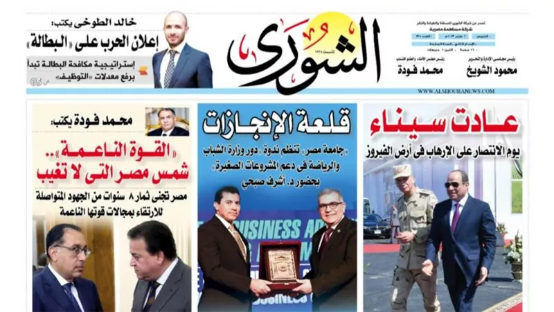 الشورى تنشر فى عددها الجديد: «القــــــوة النـــاعـــــمــــة».. شمــس مصـــر التــى لا تغيب.
