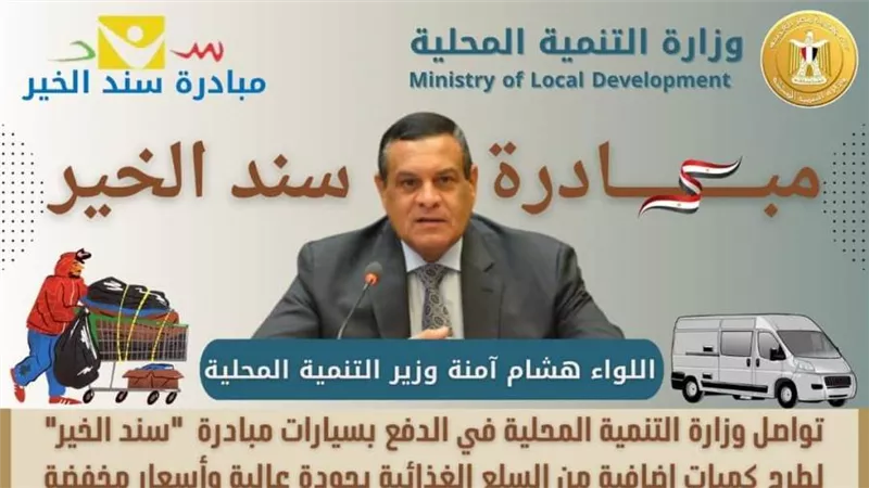 التنمية المحلية: 204 ملايين جنيه مبيعات 