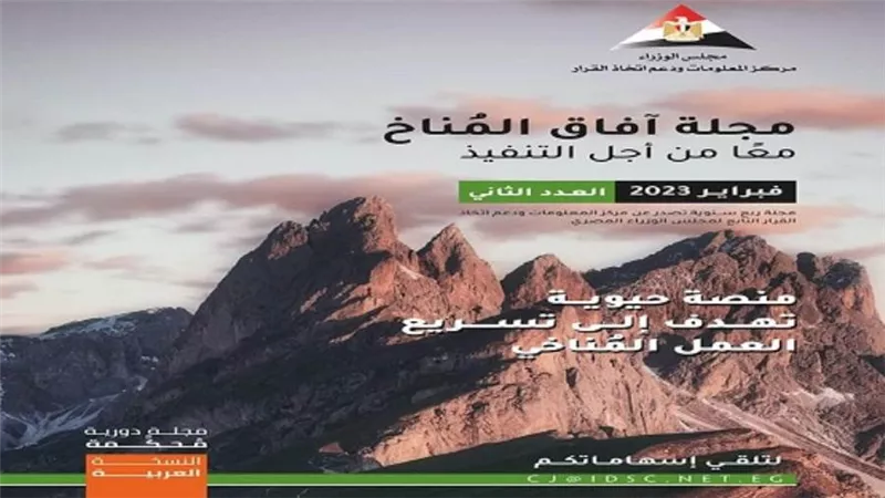 رئيس الوزراء يُدشن العدد الثاني من مجلة 