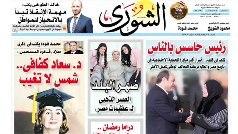 الشورى تنشر فى عددها الجديد: « ضهر البلد».. العصر الذهبى لـ «عظيمات مصر».