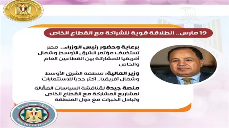 وزير المالية: منطقة الشرق الأوسط وشمال إفريقيا أكثر جذبًا للاستثمارات 