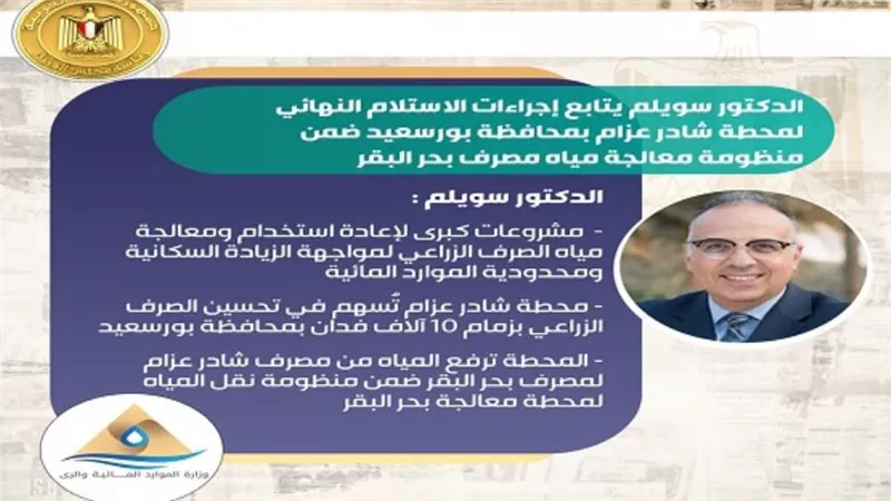 وزير الري: مشروعات كبرى لإعادة استخدام ومعالجة مياه الصرف الزراعي لمواجهة الزيادة السكانية 