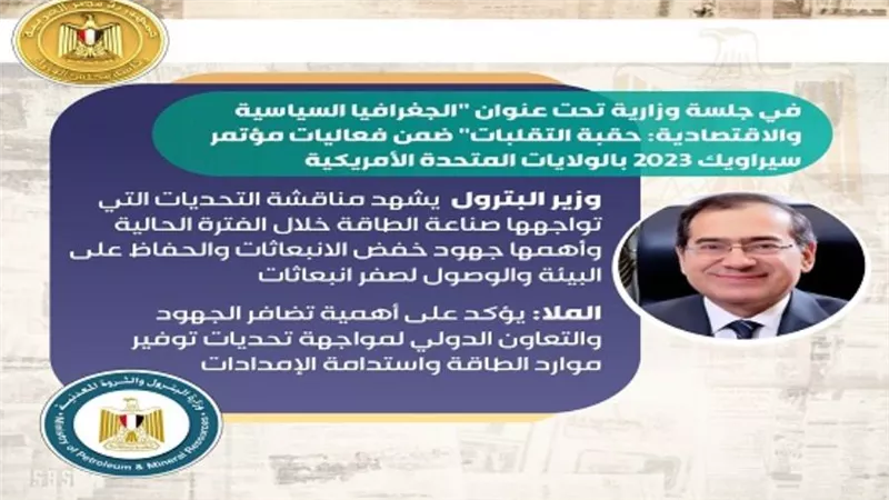 الملا يشارك بالجلسة الوزارية «الجغرافيا السياسية والاقتصادية.. حقبة التقلبات»