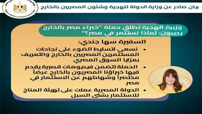 وزيرة الهجرة تطلق 