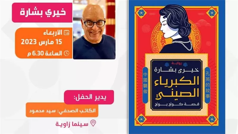 خيري بشارة يوقع روايته الأولى في سينما 