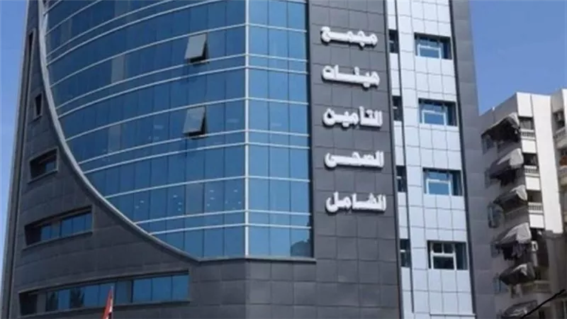 عاجل | حقيقة وقف استكمال باقي مراحل منظومة التأمين الصحي الشامل