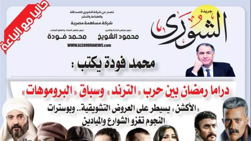 محمد فودة يكتب:  دراما رمضان بين حرب 