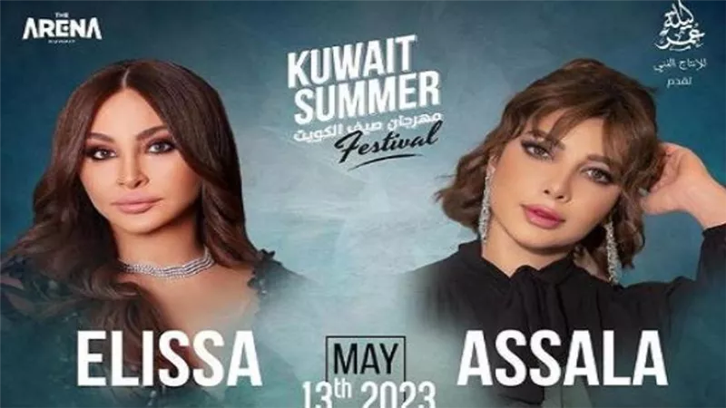 إليسا وأصالة تحييان حفلا غنائيا بالكويت في هذا الموعد