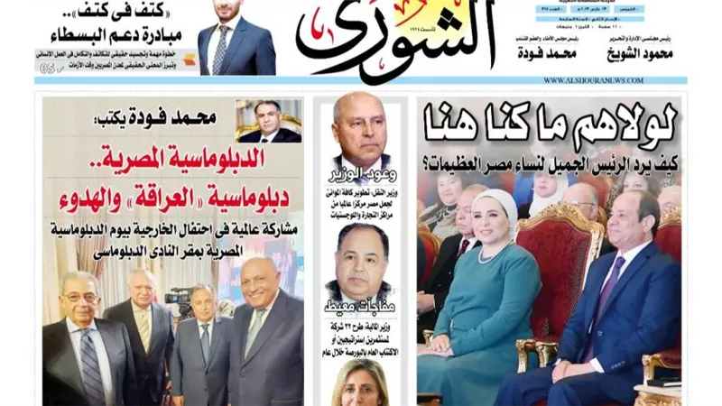 الشورى تنشر فى عددها الجديد: « الدبلوماسية المصرية.. دبلوماسية «العراقة» والهدوء».
