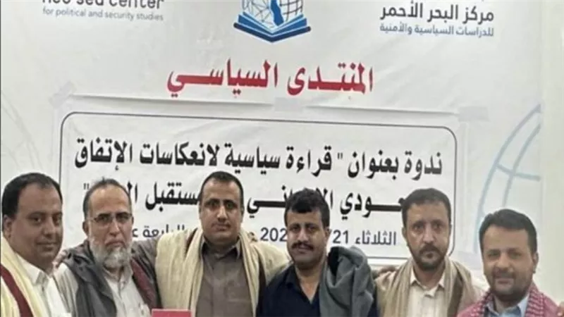 مركز البحر الأحمر يعقد ندوة بمأرب عن انعكاسات الاتفاق السعودي الإيراني على مستقبل اليمن (صور)