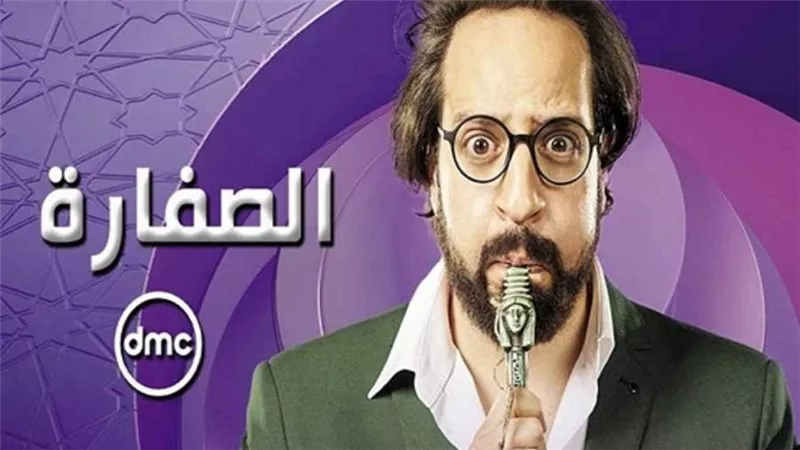 مواعيد عرض الحلقة الرابعة من 