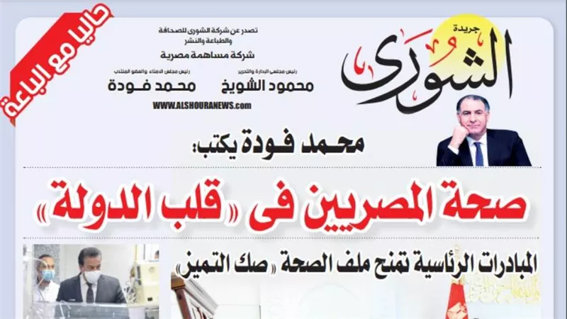 محمد فودة يكتب:  صحة المصريين فى 