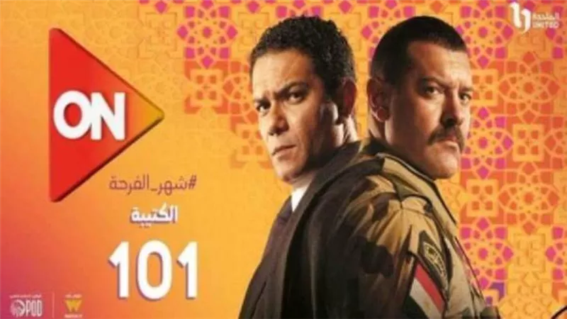 مواعيد عرض الحلقة 11 من 