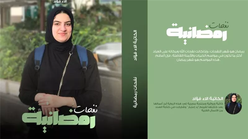الكاتبة 