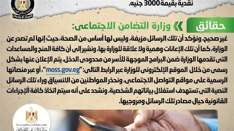 حقيقة صرف وزارة التضامن إعانات نقدية بقيمة 3000 جنيه