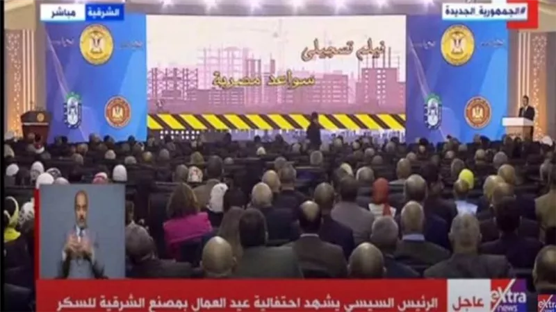 الرئيس السيسي يشهد فيلم «سواعد مصرية» خلال احتفالية عيد العمال