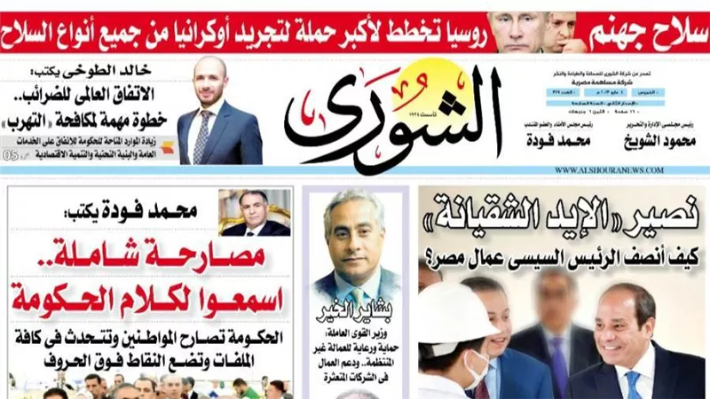 الشورى تنشر فى عددها الجديد: مصارحة شاملة.. اسمعوا لكلام الحكومة.