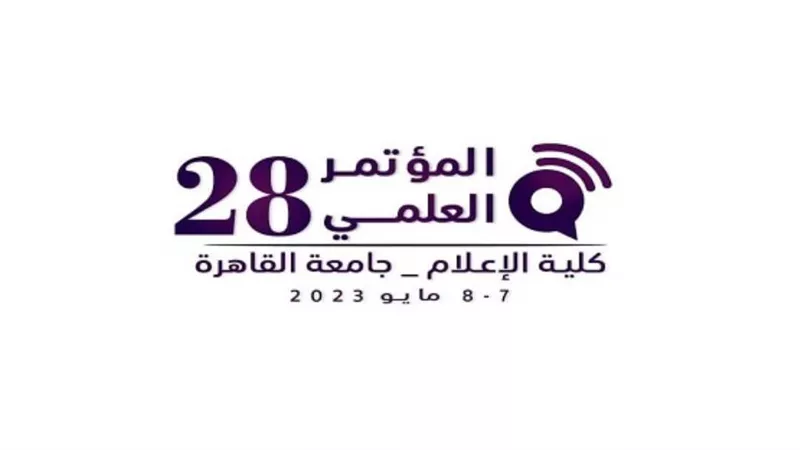 انطلاق المؤتمر الدولي الـ 28 بـ