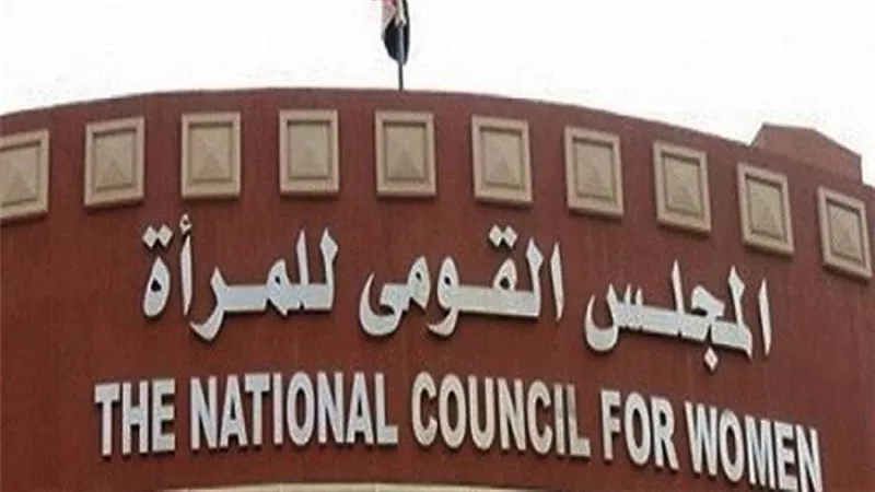قومي المرأة ينظم دورات تدريبية لدعم السيدات المعنفات 