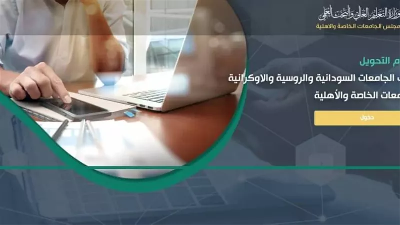 التعليم العالي: رابط إلكتروني مركزي لتيسير إجراءات تحويل الطلاب المصريين العائدين من الجامعات الروسية والأوكرانية والسودانية