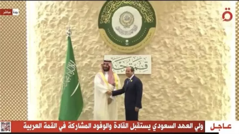 ولي العهد السعودي يستقبل الرئيس السيسي بمقر القمة العربية 32 
