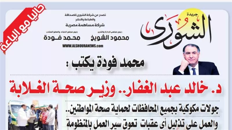 محمد فودة يكتب:  د. خالد عبد الغفار.. وزير صحة الغلابة 