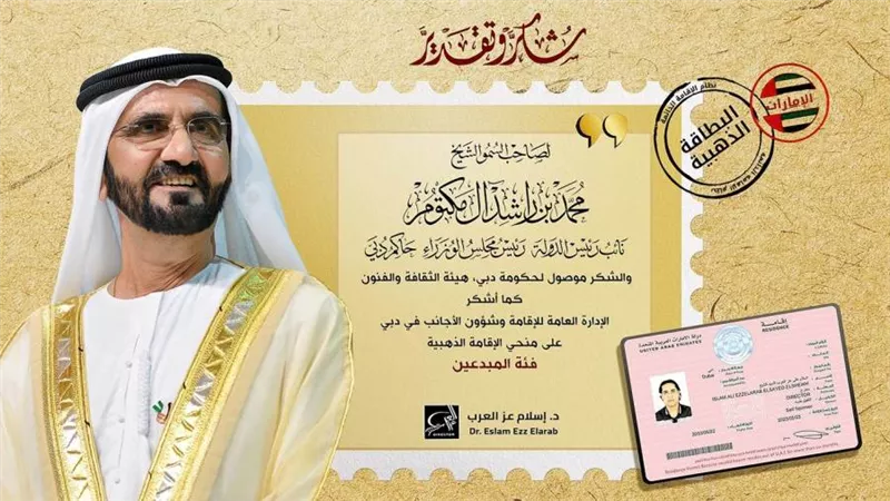 إسلام عز العرب يحصل على الإقامة الذهبية فئة المبدعين بالإمارات