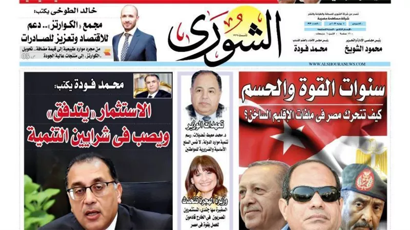 الشورى تنشر فى عددها الجديد: الاستثمار «يتدفق» ويصب فى شرايين التنمية.