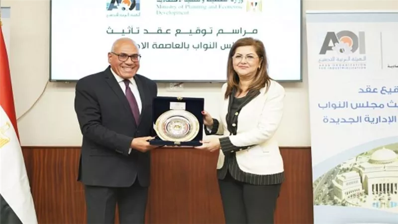 وزيرة التخطيط ورئيس الهيئة العربية للتصنيع يوقعان عقد تأثيث وفرش مجلس النواب بالعاصمة الإدارية الجديدة (صور)
