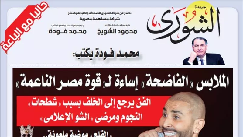 محمد فودة يكتب: الملابس 