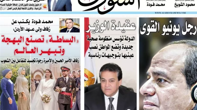 الشورى تنشر فى عددها الجديد: الدولة تؤسس منظومة صحية جديدة وتضع المواطن نصب عينيها بتوجيهات رئاسية.