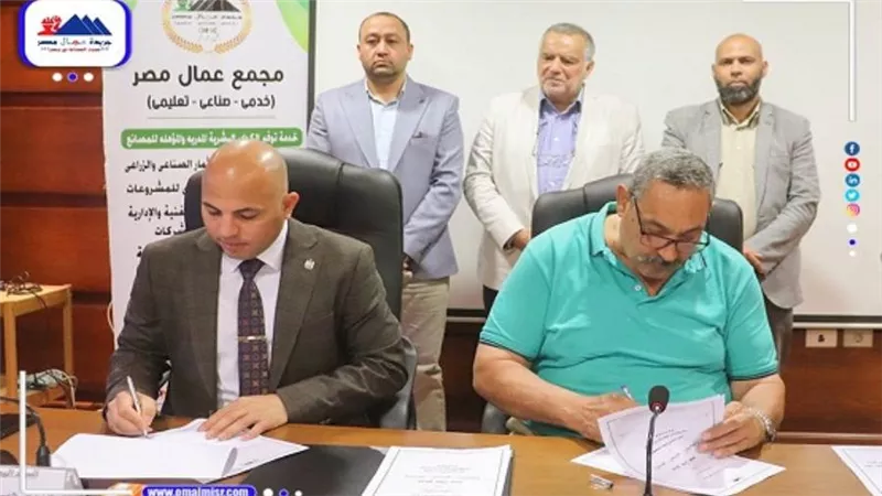 مُجمع عُمال مصر يوقع بروتوكول تعاون مع جمعية المستثمرين بدمياط الجديدة (صور)