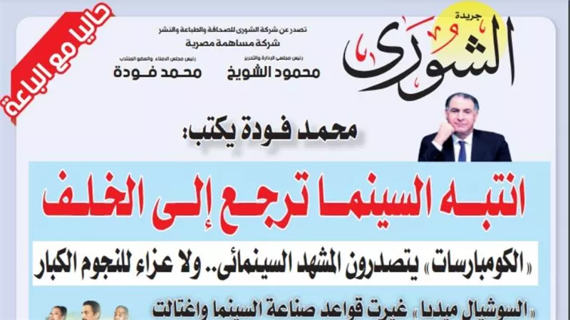 محمد فودة يكتب:  انتبه السينما ترجع إلى الخلف 