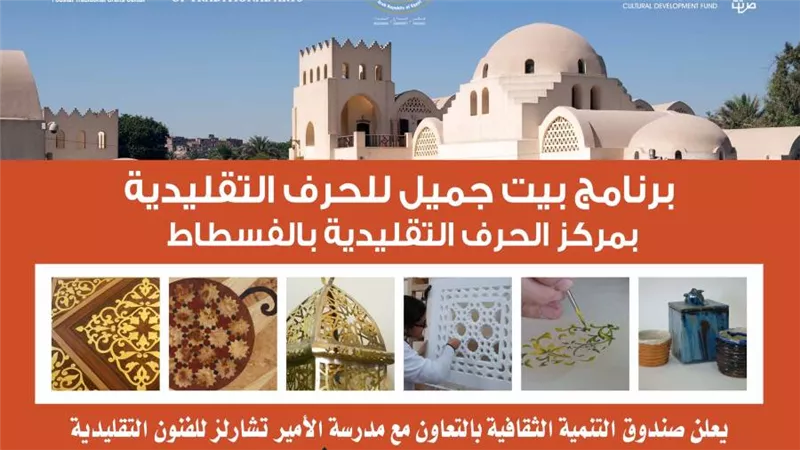 فتح باب التقدم للدفعة 15 من برنامج بيت جميل