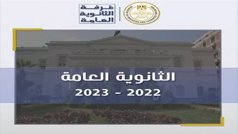 تقرير غرفة العمليات في امتحانات الدور الأول بمادتى الفيزياء والتاريخ