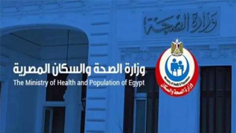 «الصحة»: تقديم 234 ألف خدمة بجميع التخصصات الطبية والعلاجية خلال يوم واحد