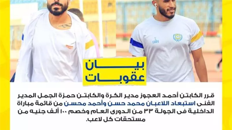 خصم 100 ألف جنيه .. قرارات نارية من الإسماعيلي بشأن هذين اللاعبين