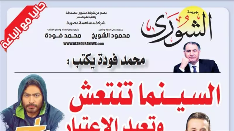 محمد فودة يكتب:  السينما تنتعش وتعيد الاعتبار للريادة 