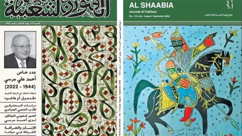 مجلة الفنون الشعبية تستأنف صدورها بعدد خاص يحتفي بـ