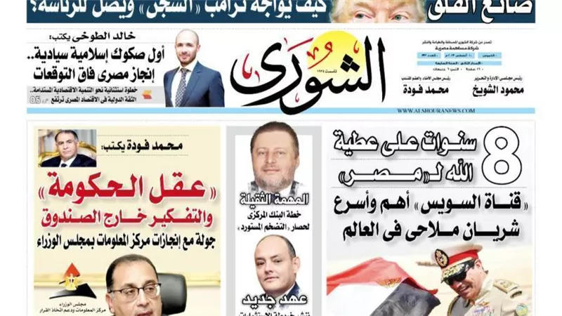 «عــقــل الــحــكـومة».. والتفــــــكيــر خــــــــارج الصــــندوق اليوم بـ « الشورى» 