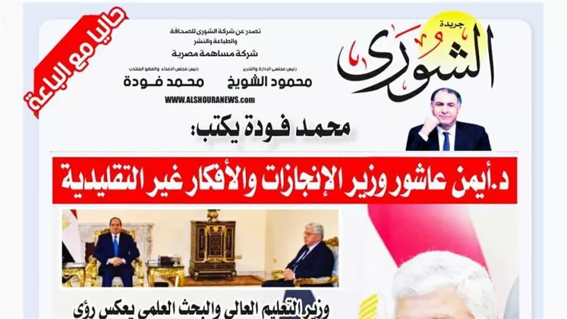 محمد فودة يكتب: د.أيمن عاشور وزير الإنجازات والأفكار غير التقليدية 