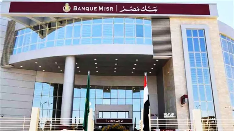 بنك مصر يحقق 40.8 مليار جنيه أرباحا قبل الضرائب بنهاية ديسمبر 2022